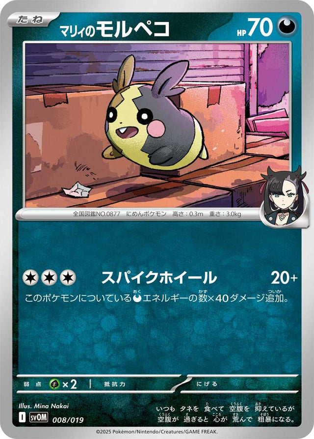 Marnie's Morpeko Marnies Morpeko Grimmsnarl ex Card #008/019