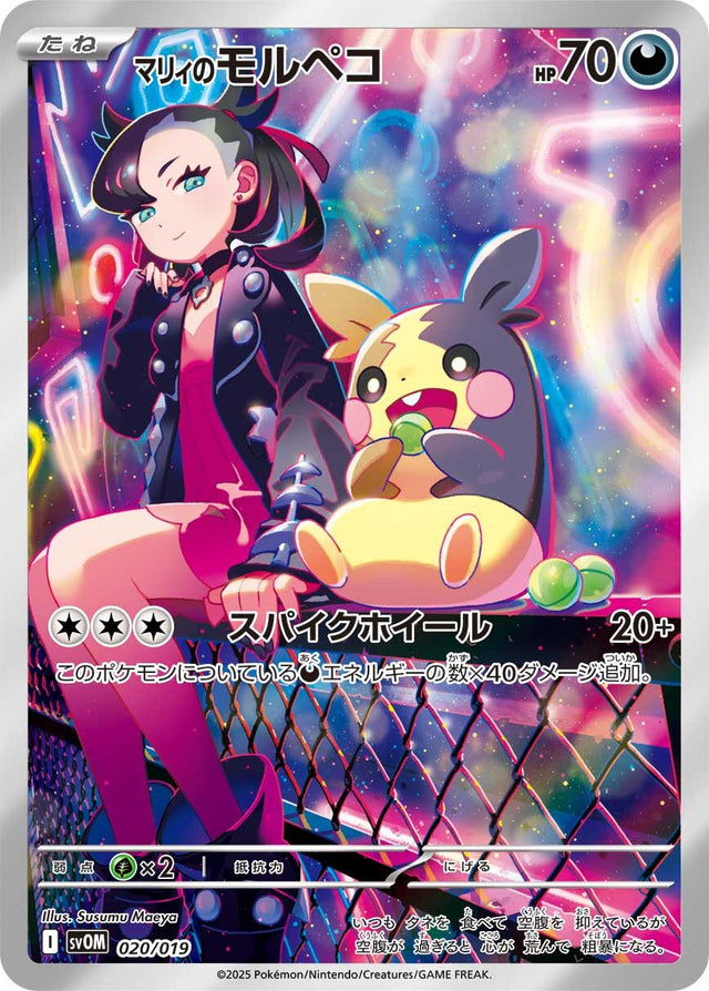 Marnie's Morpeko Marnies Morpeko Grimmsnarl ex Card #020/019