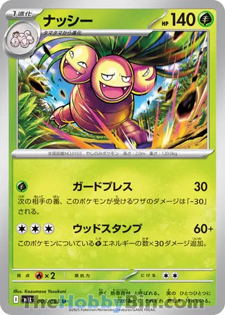 Exeggutor #005 Uncommon - Mega Brave Japanese Pokemon card