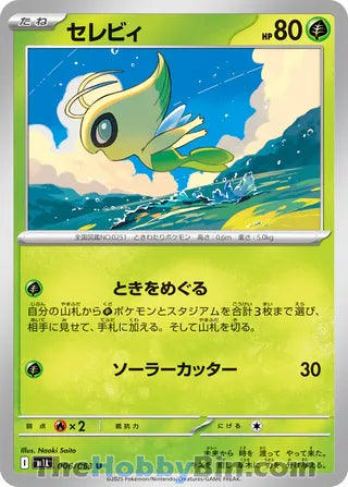 Celebi Mega Brave Uncommon #006/063
