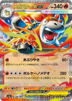 0013 Mega Camerupt ex Double Rare Mega Brave