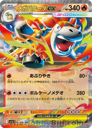 Mega Camerupt ex #13 Double Rare - Mega Brave Japanese Pokemon card