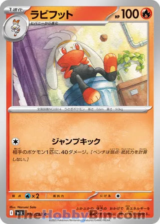 Raboot Mega Brave Common #016/063