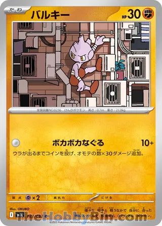 Tyrogue #23 Common - Mega Brave Japanese Pokemon card