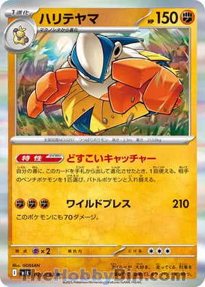 0025 Hariyama Rare Mega Brave