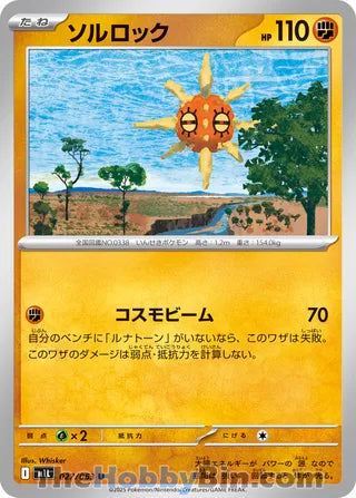 0027 Solrock Uncommon Mega Brave