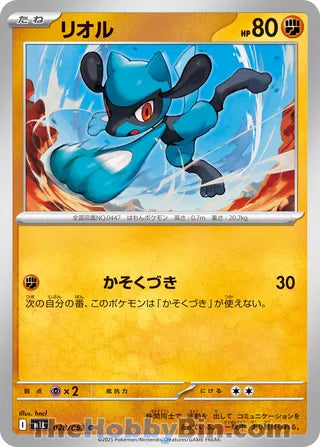 Riolu #28 Common - Mega Brave Japanese Pokemon card