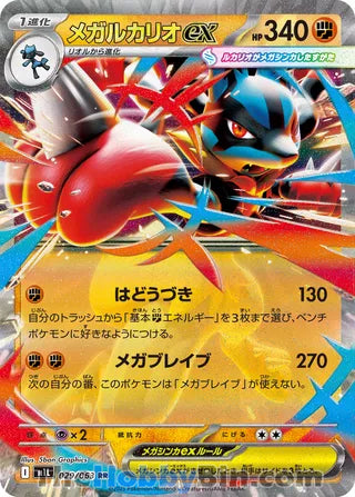 Mega Lucario ex #29 Double Rare - Mega Brave Japanese Pokemon card