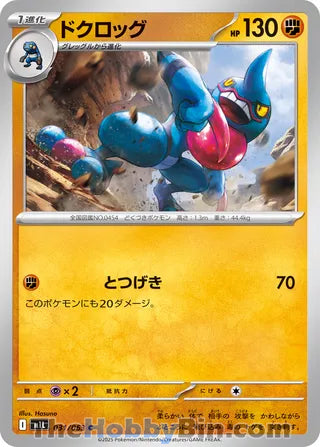 0031 Toxicroak Common Mega Brave