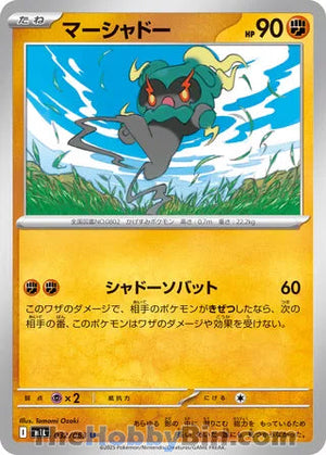 0032 Marshadow Uncommon Mega Brave