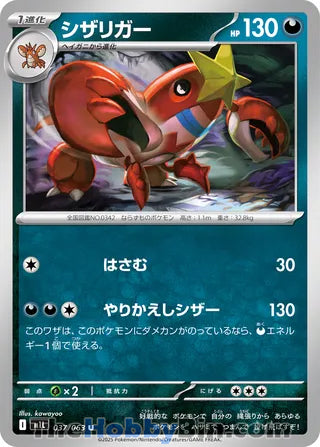 Crawdaunt #37 Uncommon - Mega Brave Japanese Pokemon card