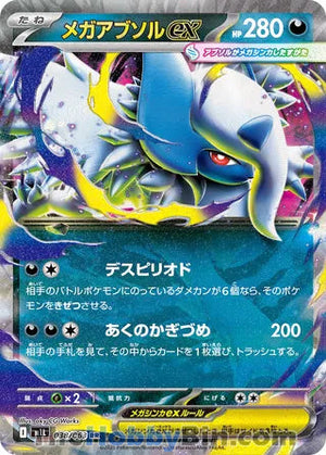 0038 Mega Absol ex Double Rare Mega Brave