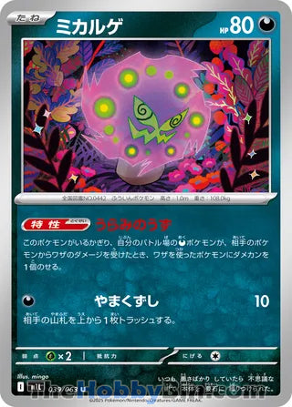 Spiritomb #39 Uncommon - Mega Brave Japanese Pokemon card