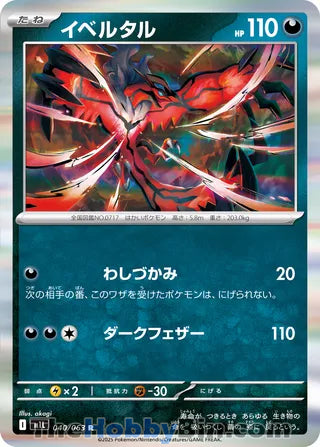 Yveltal #40 Rare - Mega Brave Japanese Pokemon card
