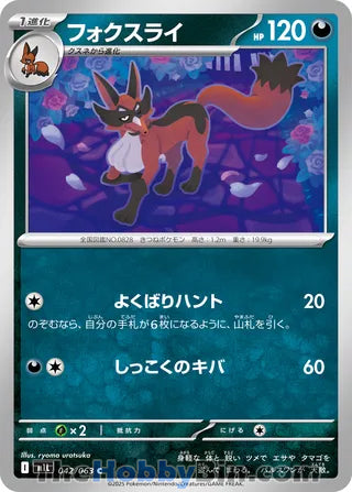 Thievul Mega Brave Common #042/063