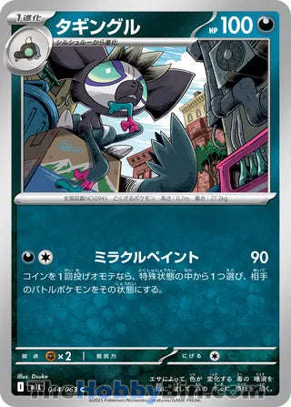 Grafaiai Mega Brave Common #044/063