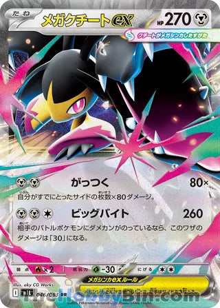 Mega Mawile ex #46 Double Rare - Mega Brave Japanese Pokemon card