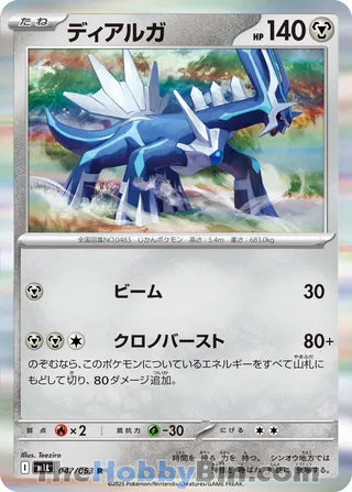 Dialga #47 Rare - Mega Brave Japanese Pokemon card