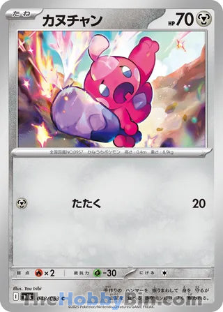Tinkatink Mega Brave Common #048/063