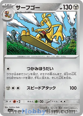 Gholdengo #51 Uncommon - Mega Brave Japanese Pokemon card