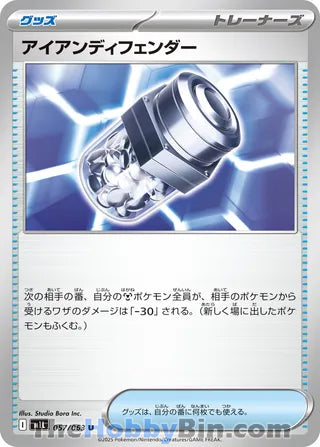Iron X Defense Mega Brave Uncommon #057/063