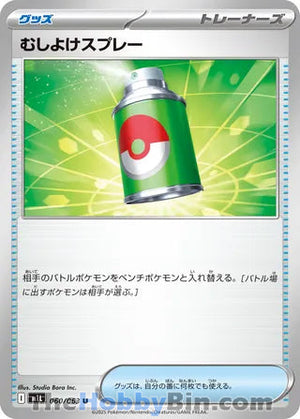 0060 Repel Uncommon Mega Brave