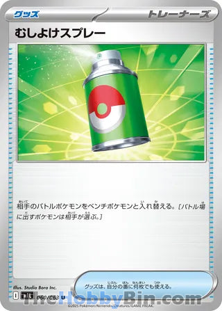 Repel #60 Uncommon - Mega Brave Japanese Pokemon card