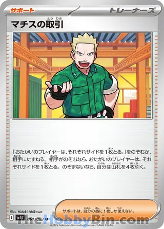 Lt. Surge's Deal #61 Uncommon - Mega Brave Japanese Pokemon card