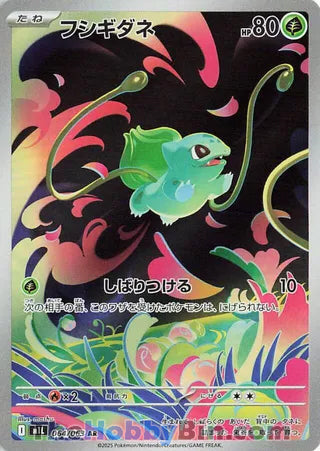 Bulbasaur #64 Art Rare - Mega Brave Japanese Pokemon card