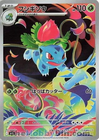 Ivysaur Mega Brave Art Rare #065/063