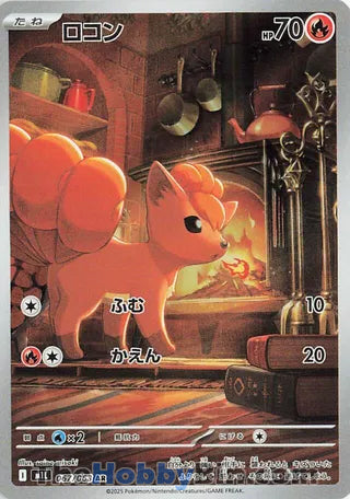 Vulpix #67 Art Rare - Mega Brave Japanese Pokemon card