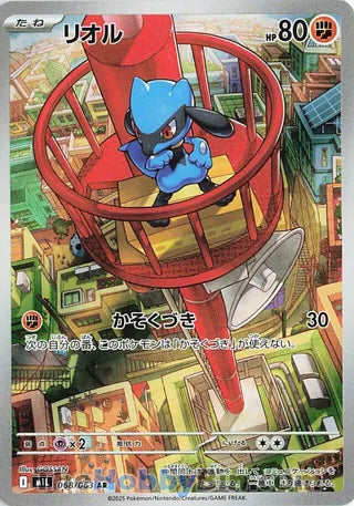 Riolu #68 Art Rare - Mega Brave Japanese Pokemon card