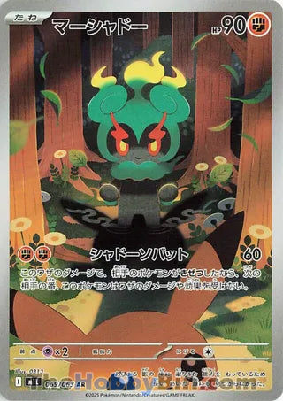 Marshadow #69 Art Rare - Mega Brave Japanese Pokemon card