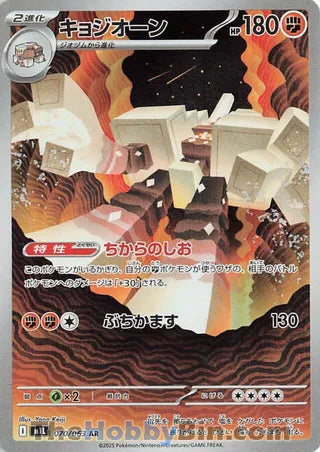 Garganacl #70 Art Rare - Mega Brave Japanese Pokemon card