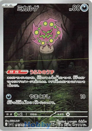 Spiritomb #71 Art Rare - Mega Brave Japanese Pokemon card