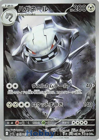 Steelix #73 Art Rare - Mega Brave Japanese Pokemon card