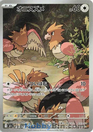 0074 Spearow Art Rare Mega Brave