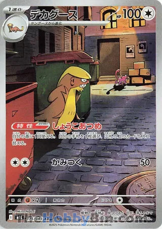 Gumshoos #75 Art Rare - Mega Brave Japanese Pokemon card