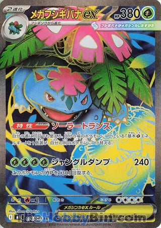 Mega Venusaur ex Mega Brave Secret Rare #076/063