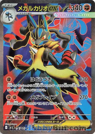 Mega Lucario ex #78 Secret Rare - Mega Brave Japanese Pokemon card