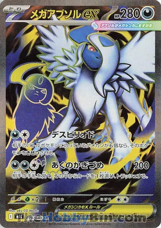 Mega Absol ex #79 Secret Rare - Mega Brave Japanese Pokemon card