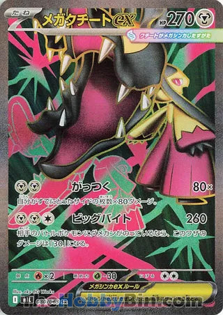 Mega Mawile ex #80 Secret Rare - Mega Brave Japanese Pokemon card