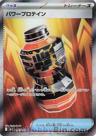 Premium Power Pro Mega Brave Secret Rare #081/063