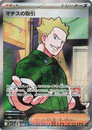 Lt. Surge's Deal #85 Secret Rare - Mega Brave Japanese Pokemon card