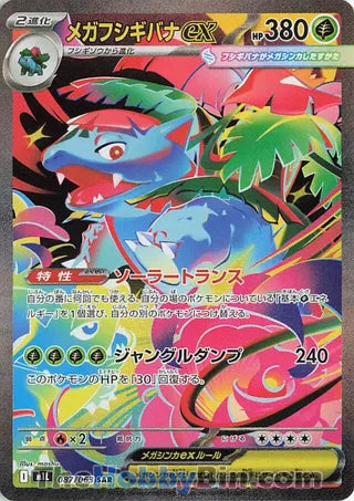 Mega Venusaur ex #87 Special Art Rare - Mega Brave Japanese Pokemon card