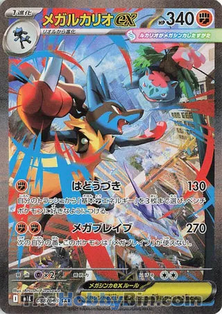 Mega Lucario ex #88 Special Art Rare - Mega Brave Japanese Pokemon card