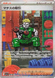 Lt. Surge's Deal SAR #090
