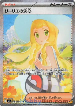 0091 Lillie's Determination Special Art Rare Mega Brave