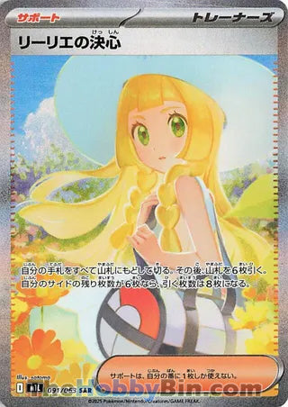 Lillie's Determination #91 Special Art Rare - Mega Brave Japanese Pokemon card