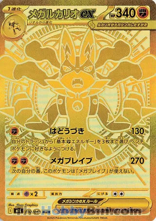 Mega Lucario ex #92 Mega Ultra Rare - Mega Brave Japanese Pokemon card